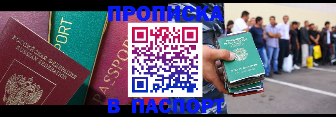 прописка гарантия в Белогорске