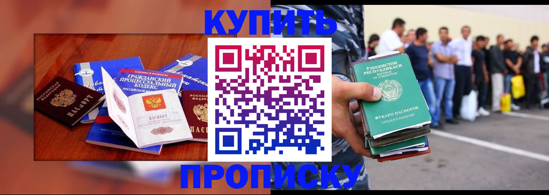 прописка для школы в Белогорске