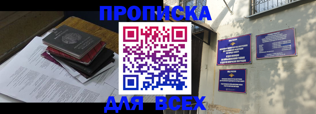 где прописаться в Белогорске