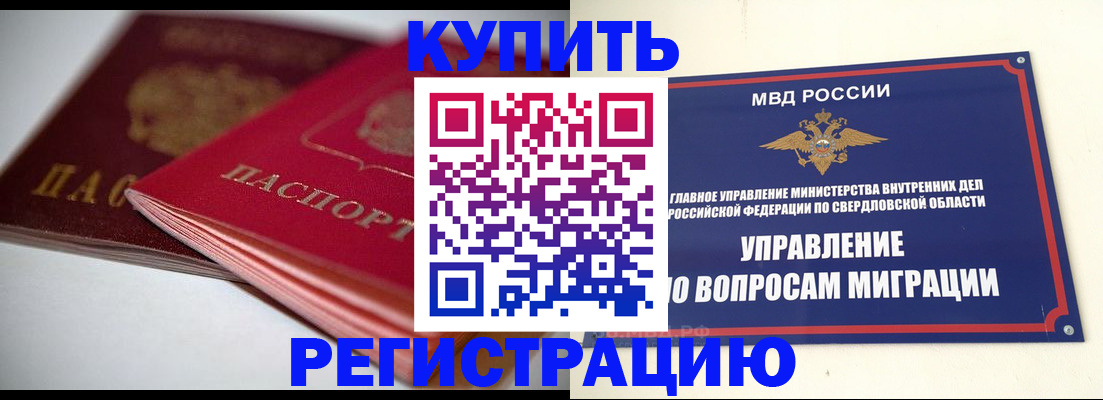 временная прописка в Белогорске